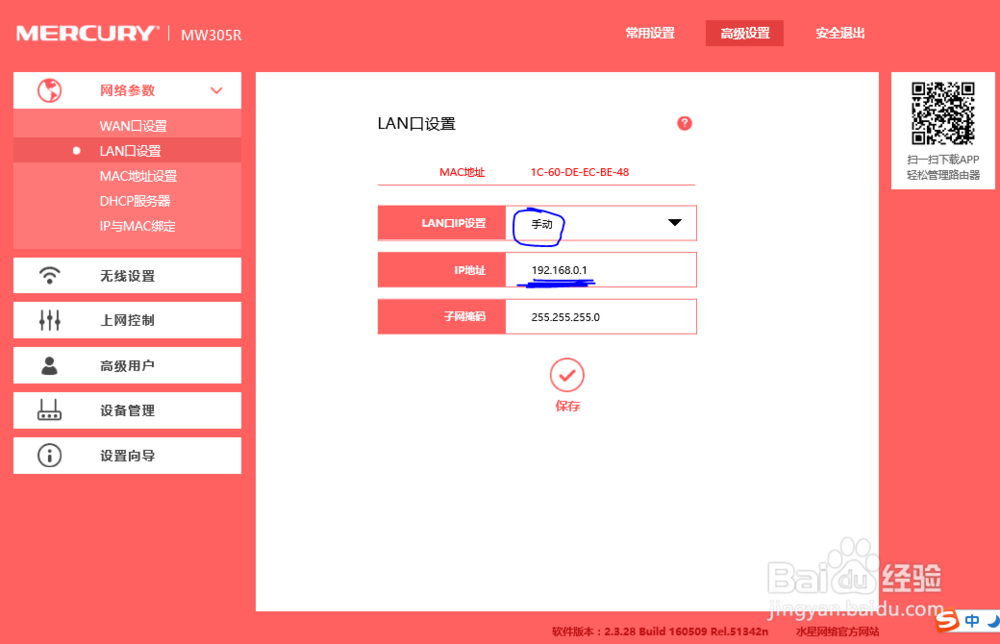 水星MW305R V10路由器设置步骤
