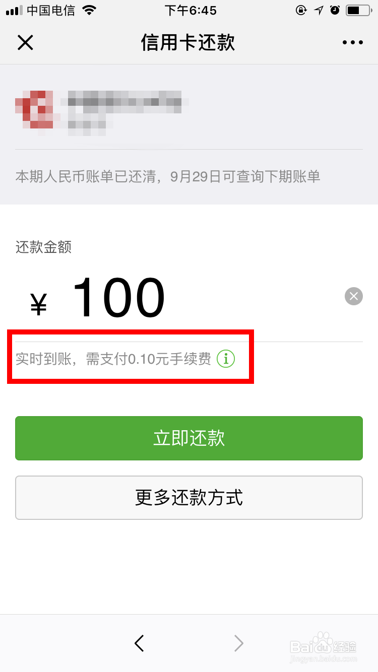 微信零钱提现如何抵消手续费