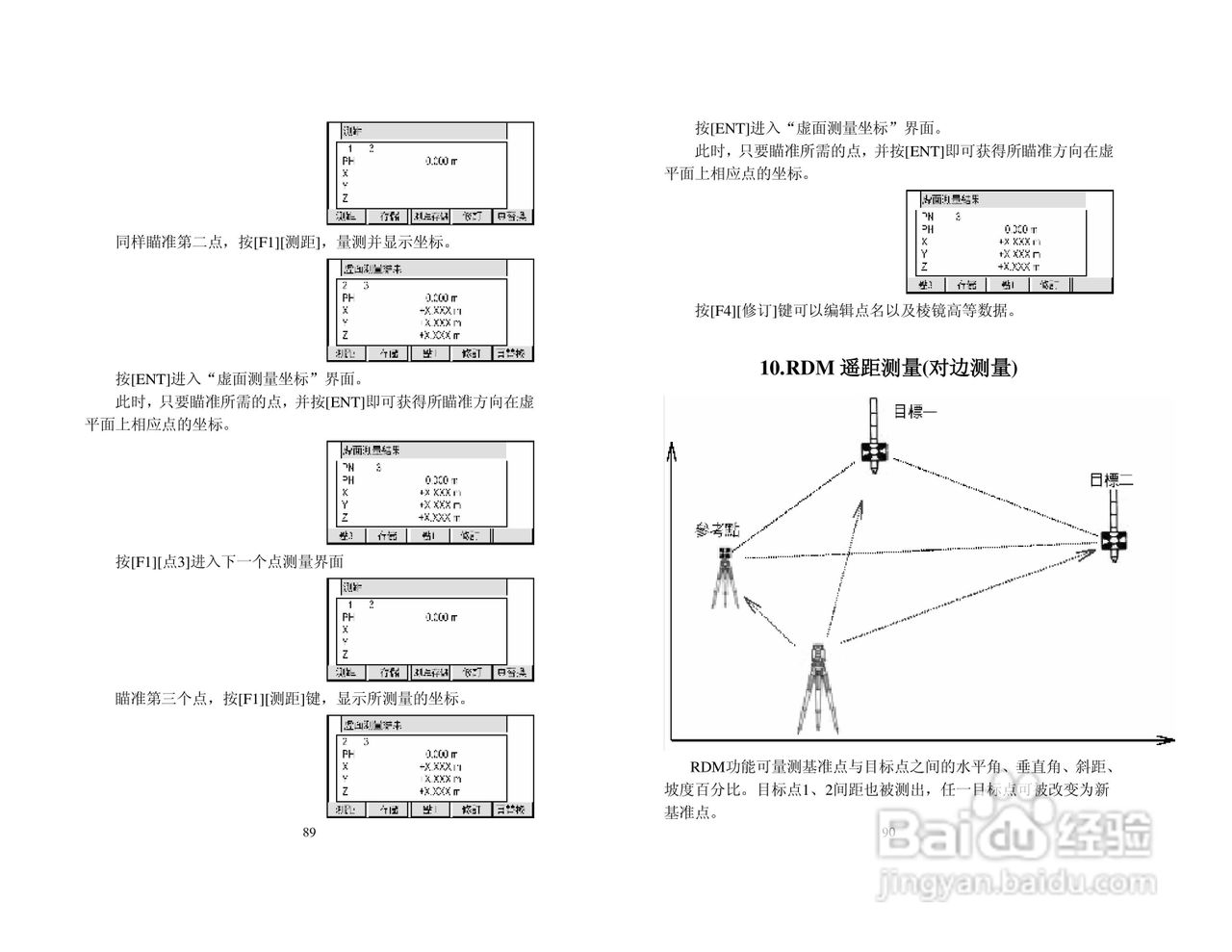宾得R-322型电子全站仪使用说明书:[5]