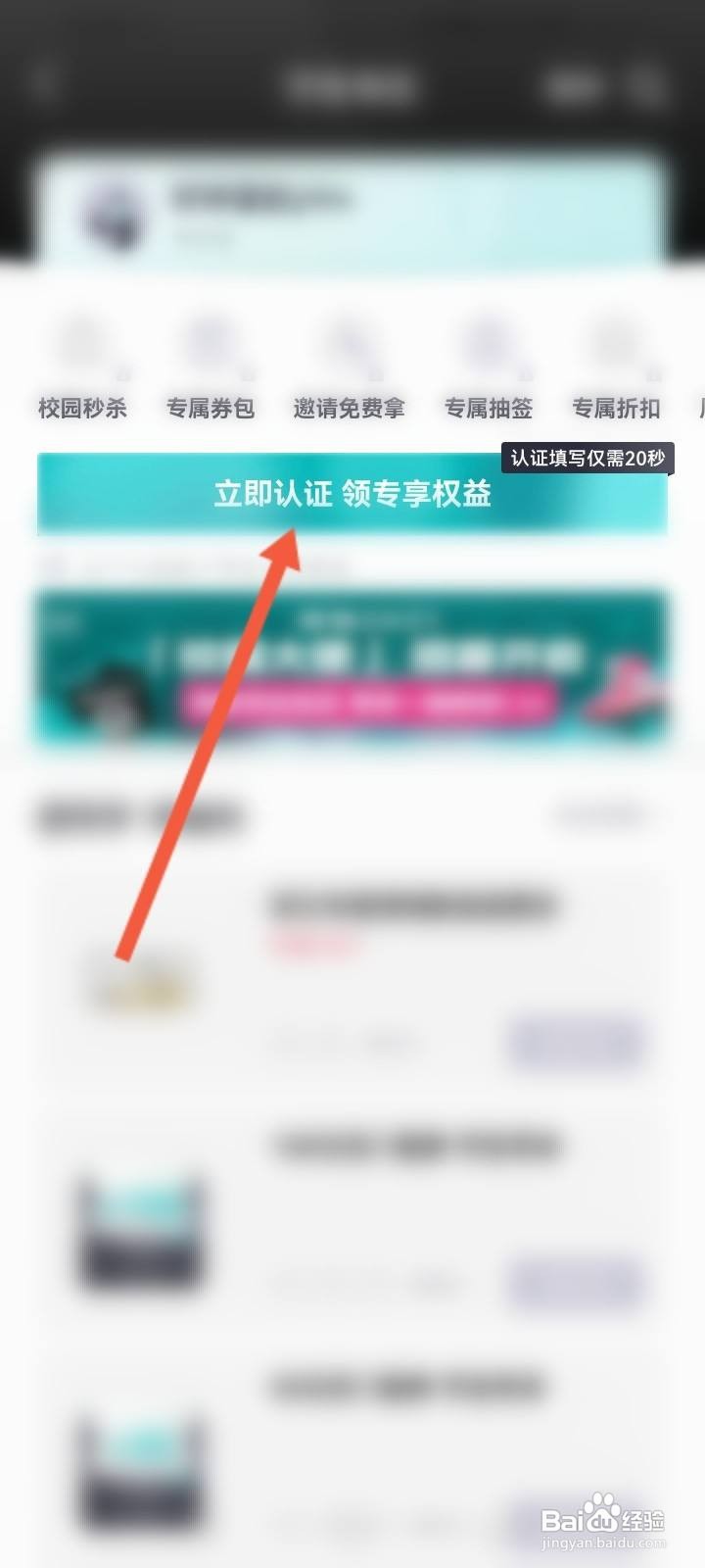 得物怎么进行学生认证