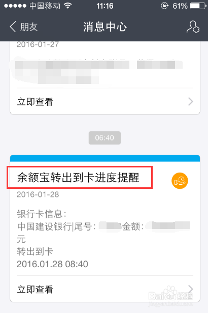 手机余额宝中的现金如何取出