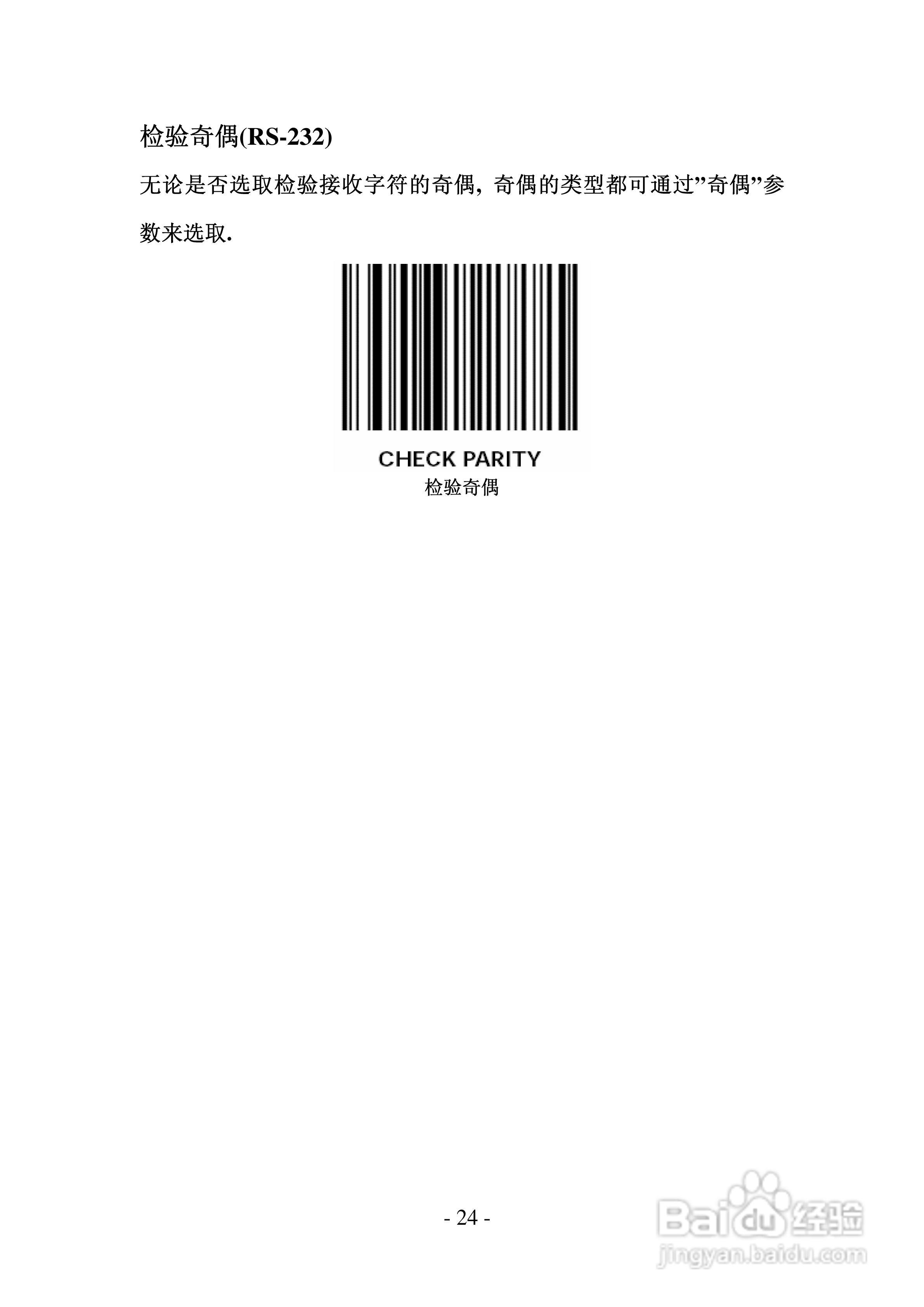 FG2016条码扫描器说明书:[3]