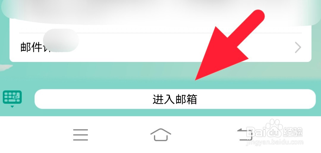 我的手机邮箱怎么找