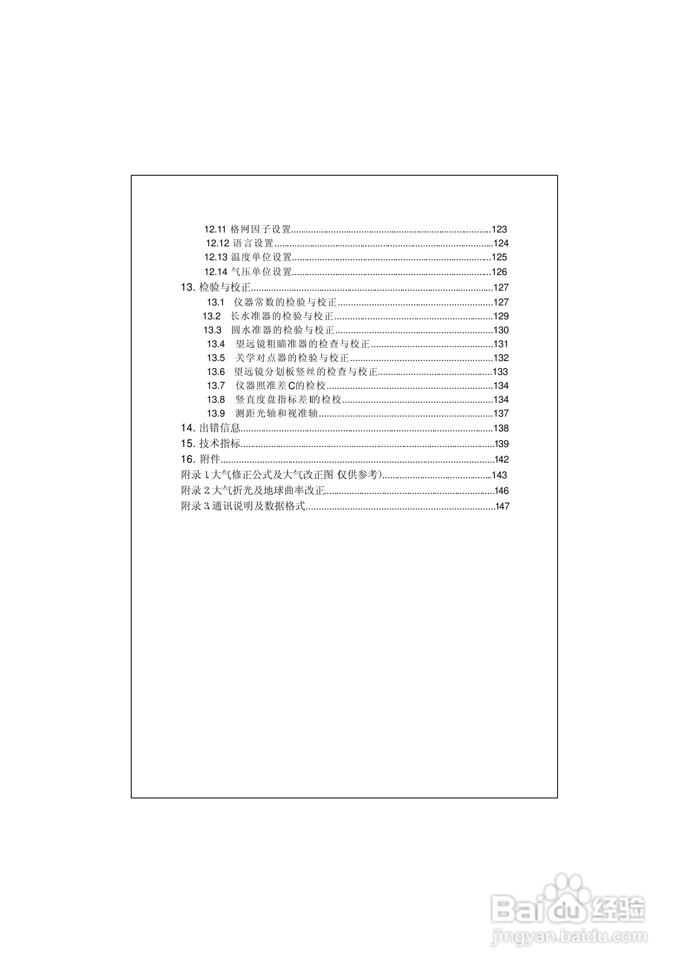 RTS600系列电子全站仪使用说明书:[1]