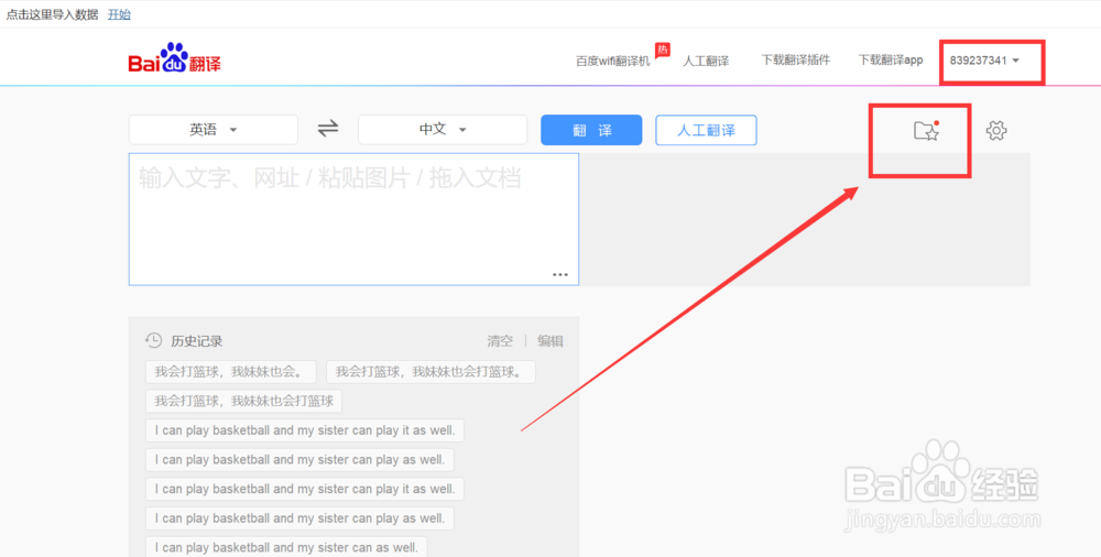 如何导出百度翻译中收藏的单词