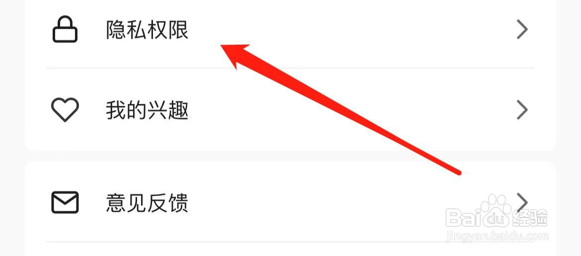 视界在哪里查看隐私权限