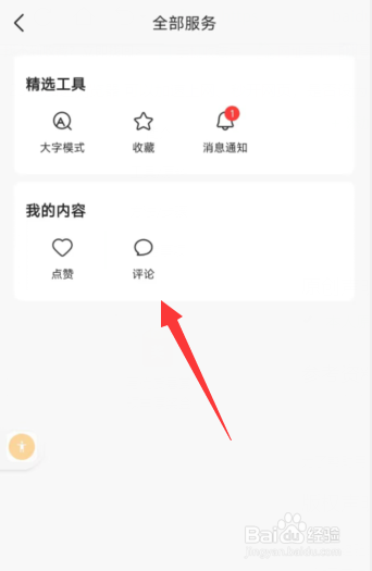 有柿app如何进行查看评论