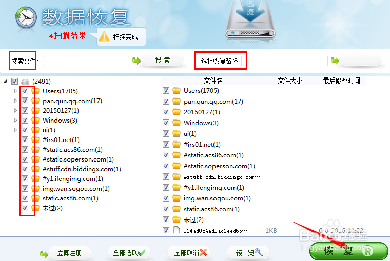 shift+delete删除文件怎么恢复