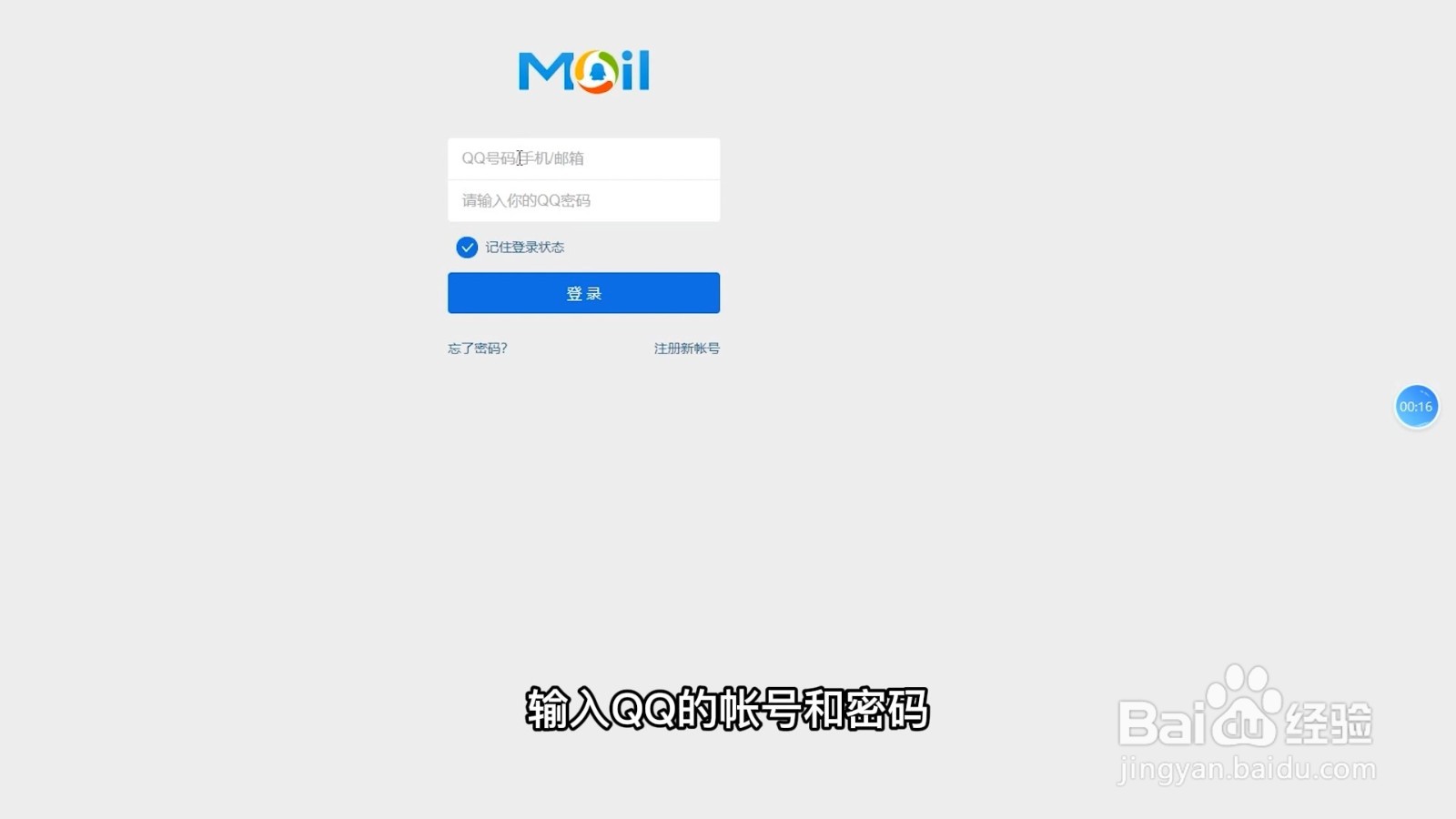 qq邮箱怎么注册