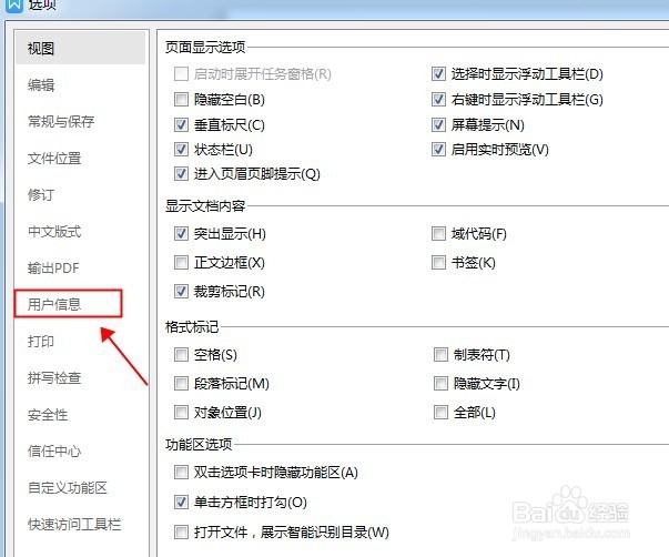 Word文档如何修改用户