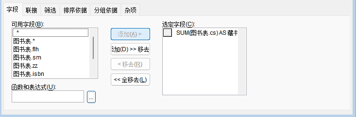 VF9.0 查询输出字段为藏书册数