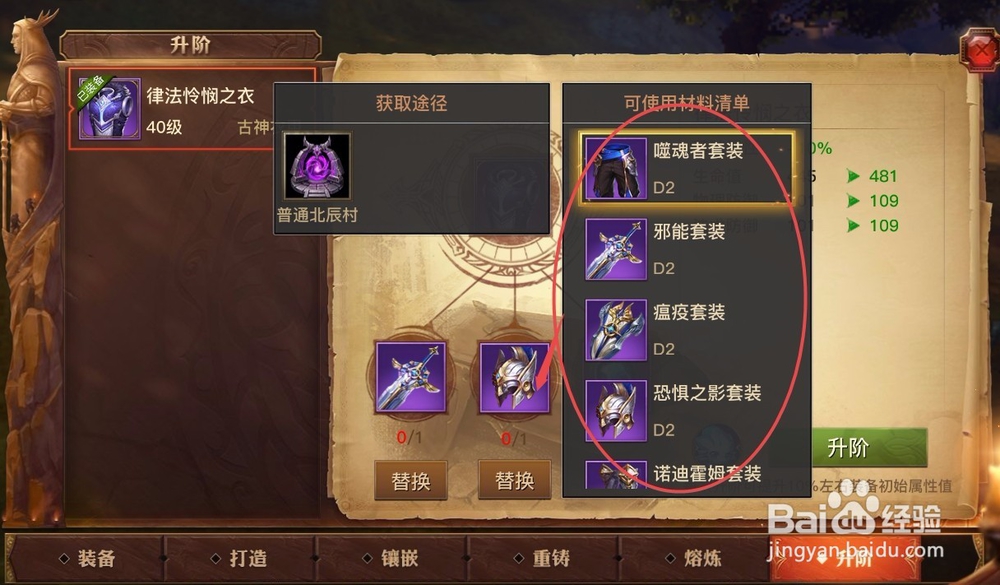 光明大陆古神装备怎么升阶及消耗一览
