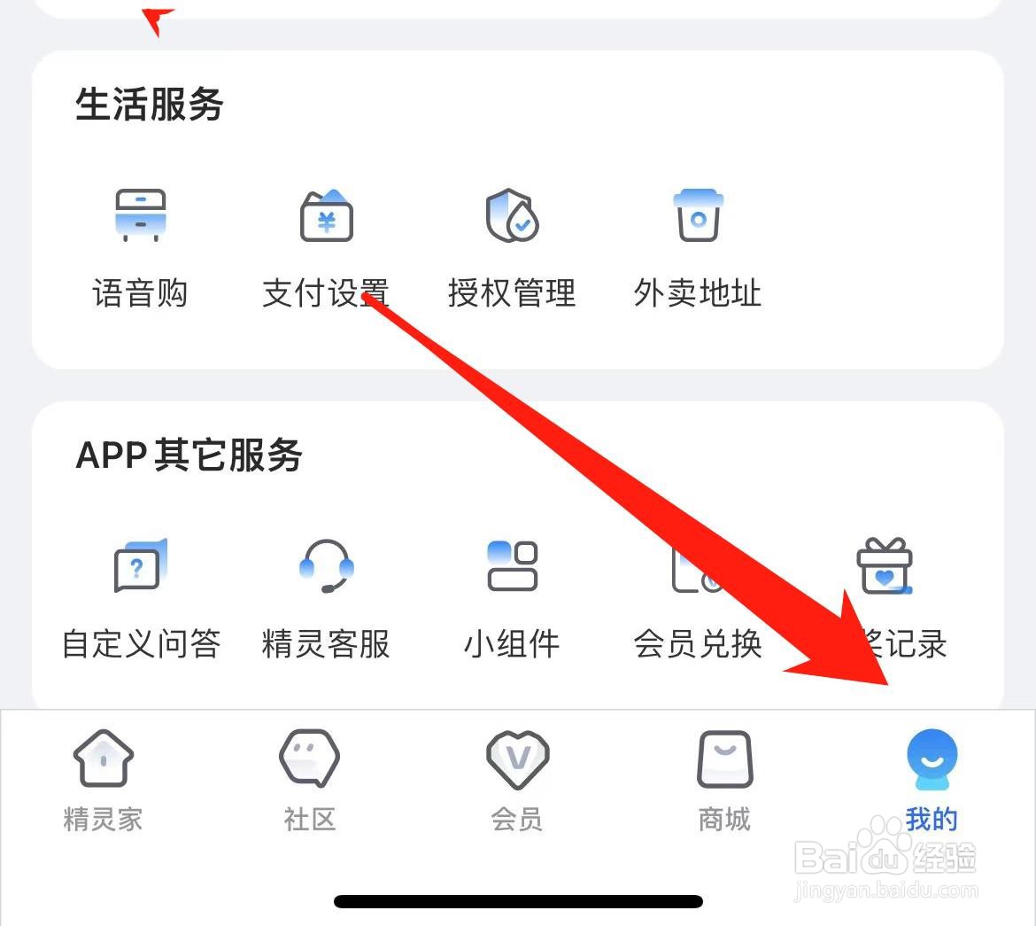 怎样查看天猫精灵的隐私政策