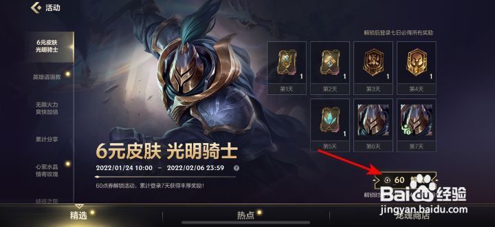 英雄联盟手游6元皮肤光明骑士活动攻略