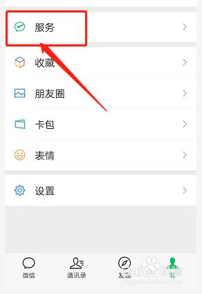 微信好友的转账电子凭证如何申请