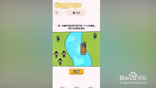 《过河大师》第12关通关攻略