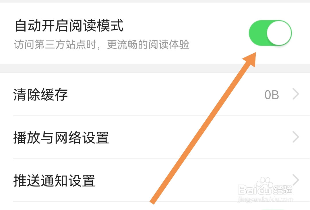 怎么开启有柿APP自动开启阅读模式