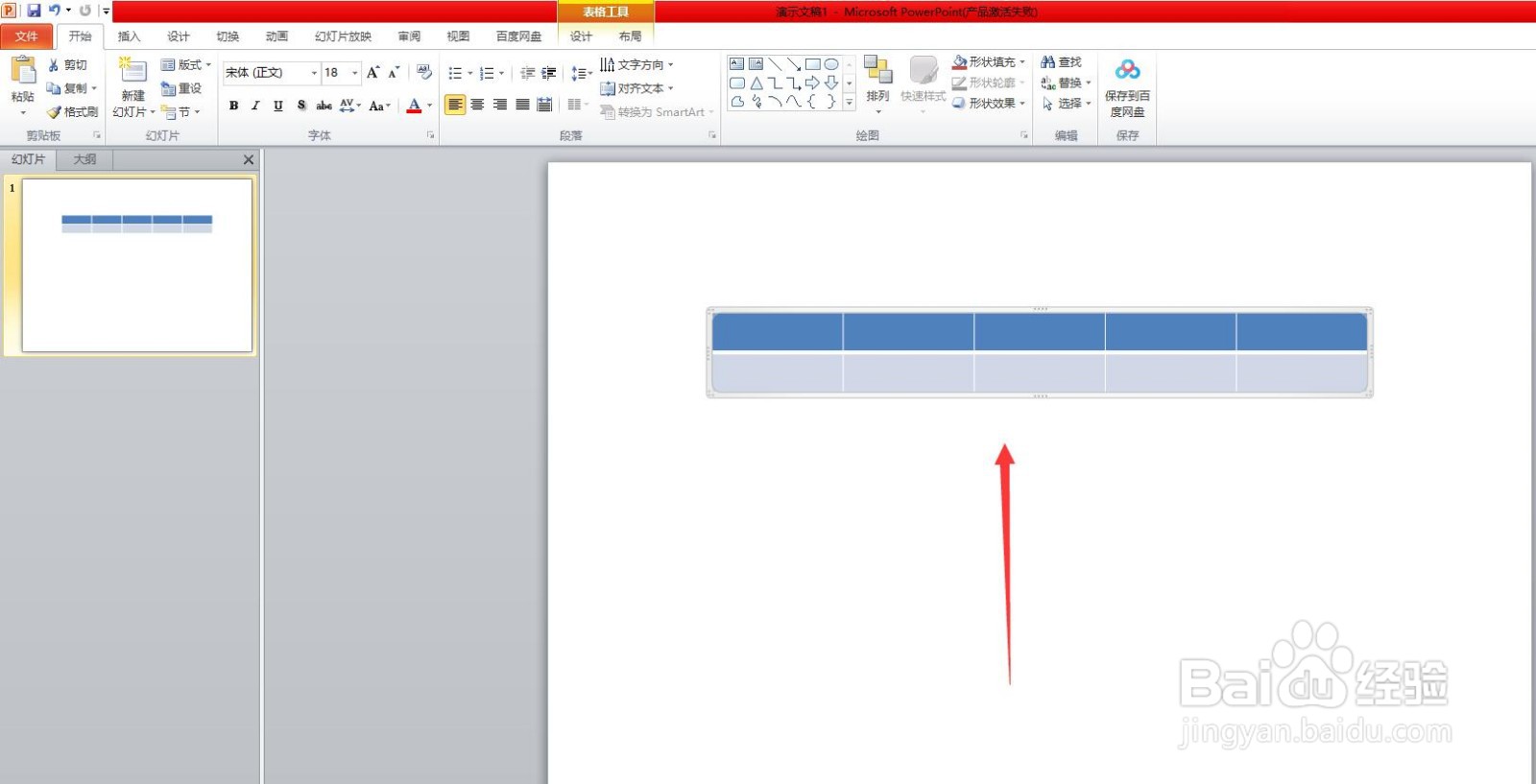 ppt中怎么加入一个表格