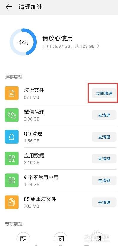 华为手机如何清理加速