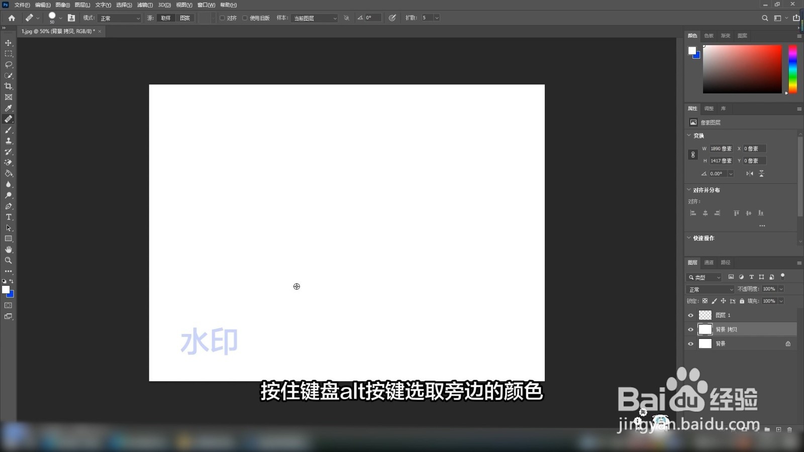 图片怎么去水印