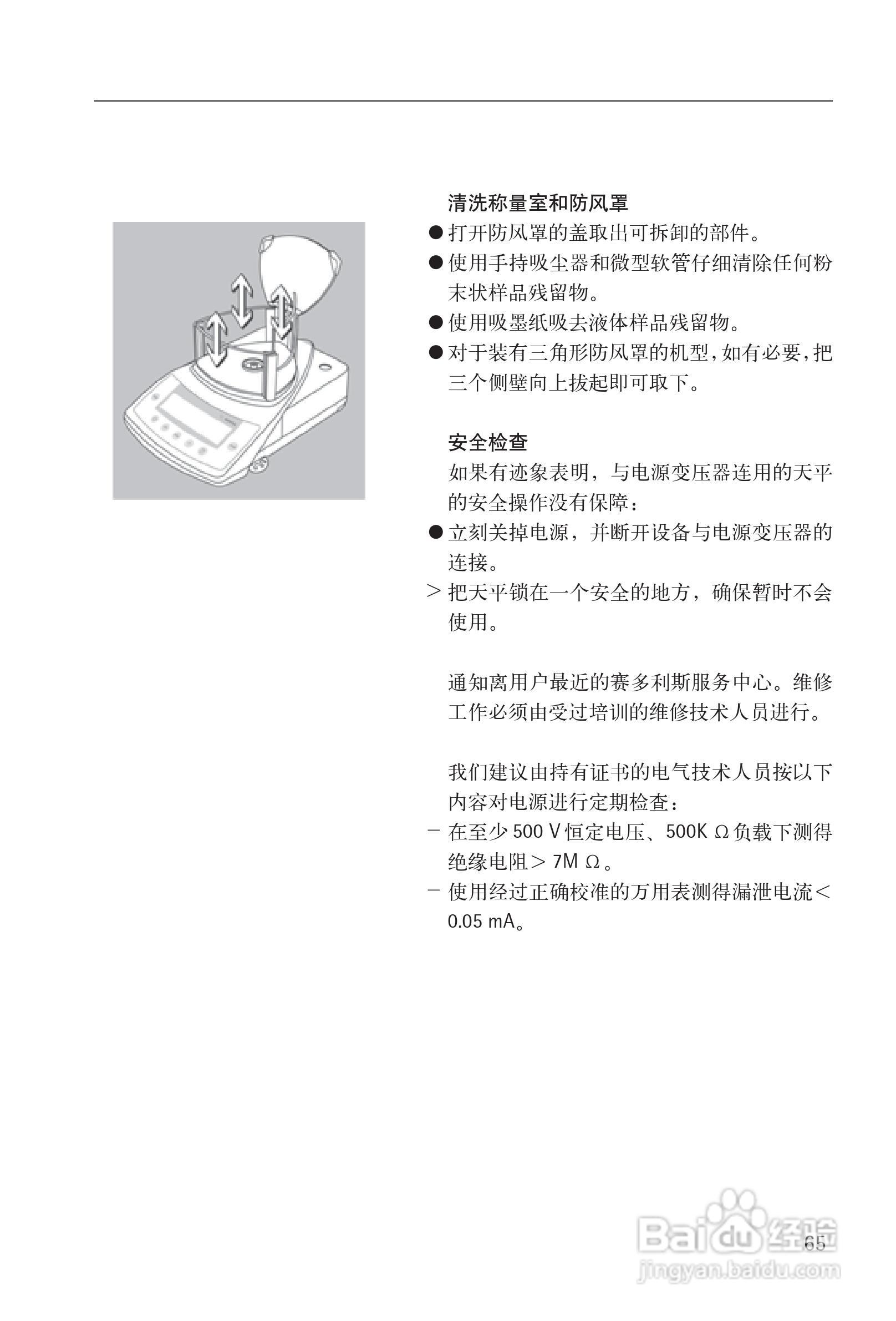 赛多利斯Sartorius CPA系列电子天平使用说明书:[7]