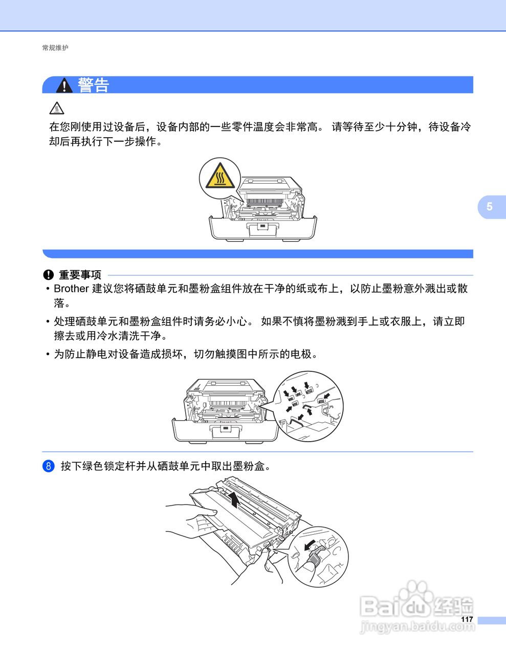 Brother HL-5450DN打印机说明书:[13]