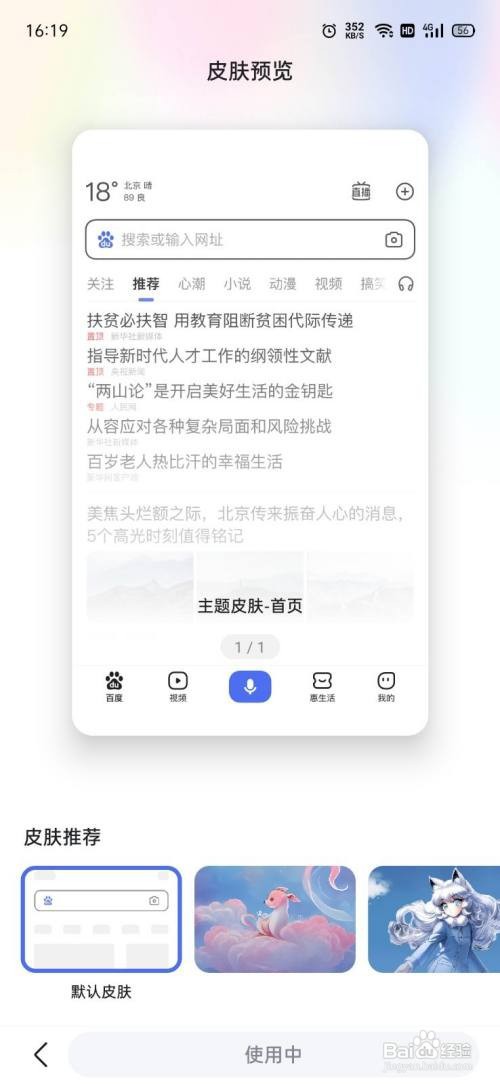 如何恢复百度默认皮肤