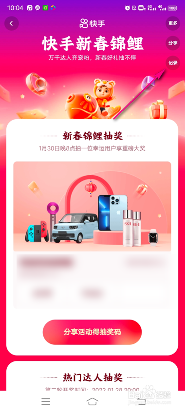 快手新春锦鲤抽奖记录怎么查看