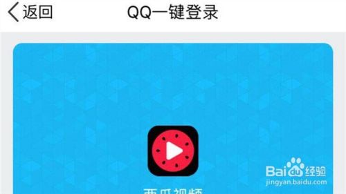 手机西瓜视频怎么使用QQ号登陆