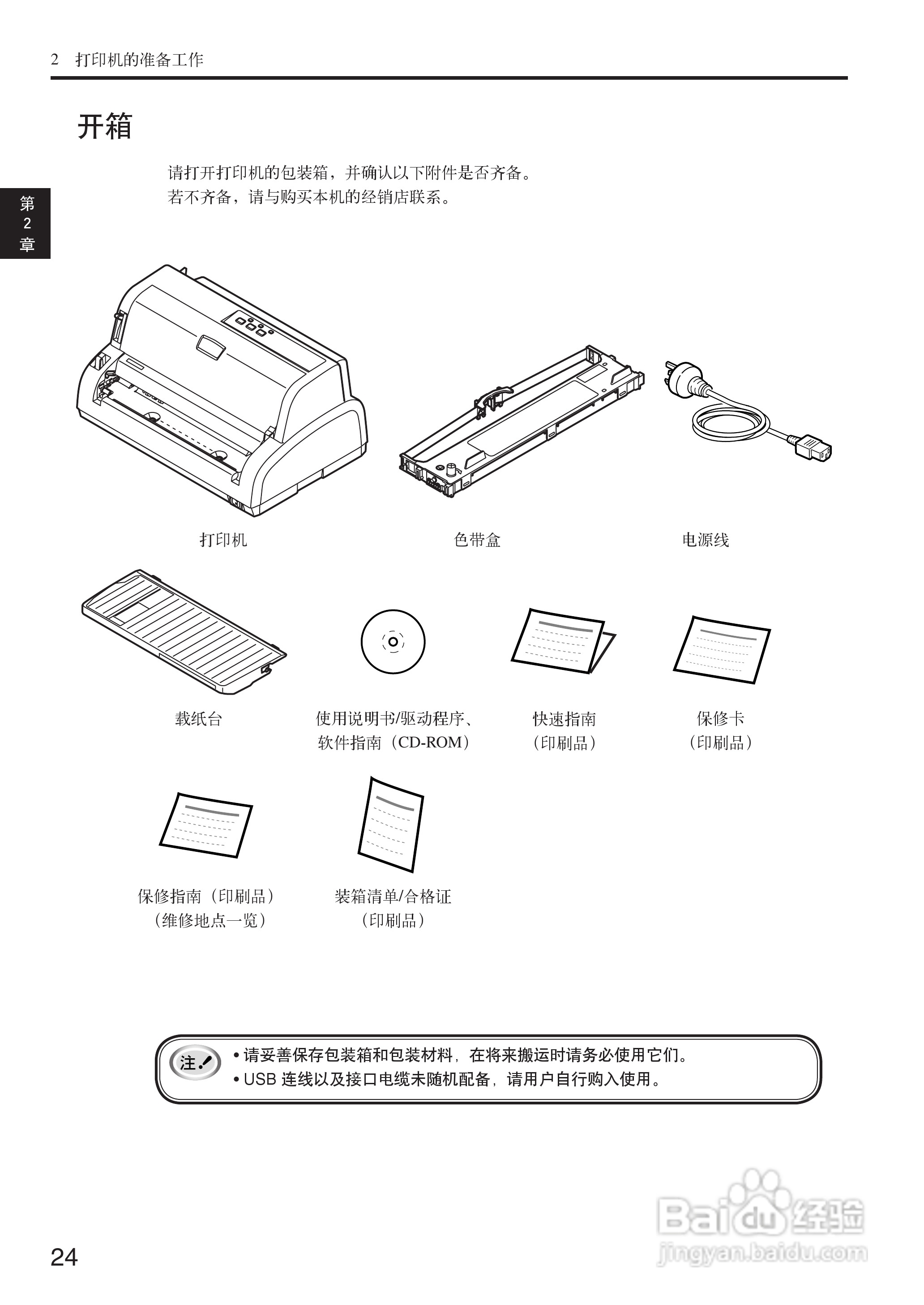 OKI MICROLINE 5500FS打印机说明书:[3]