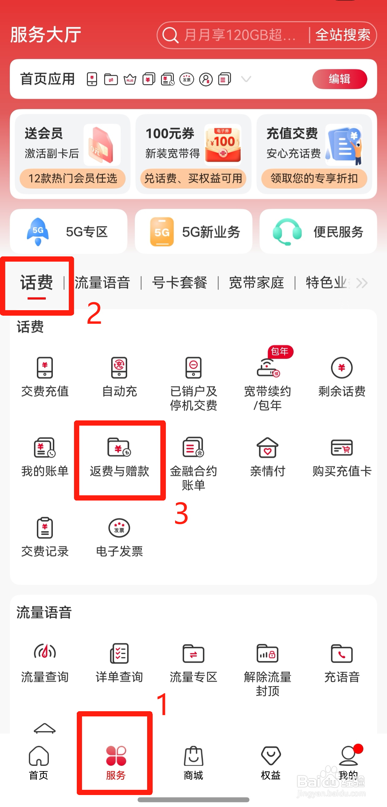 联通手机用户如何查询赠款信息？