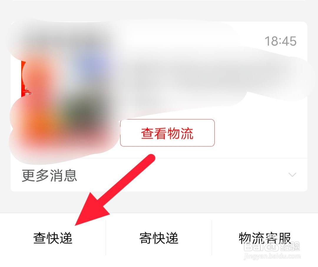 查快递在哪里查