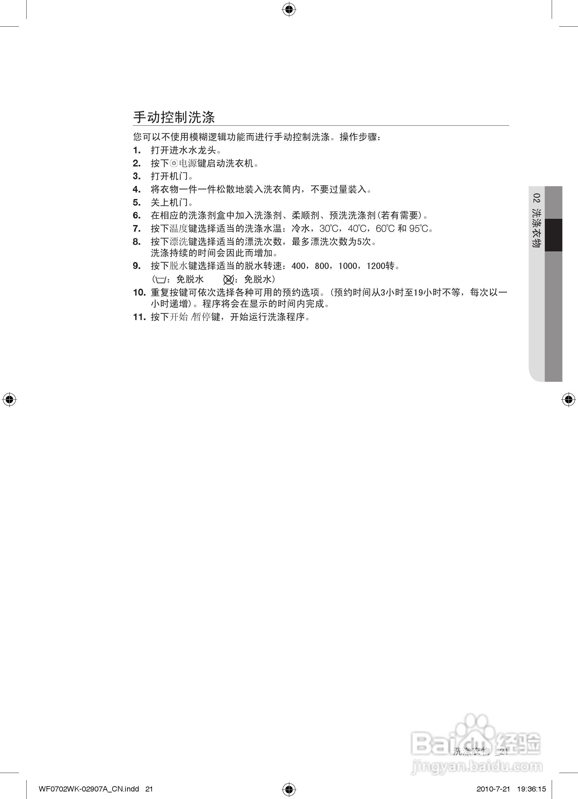 三星XQG60-0602WKR洗衣机使用说明书:[3]