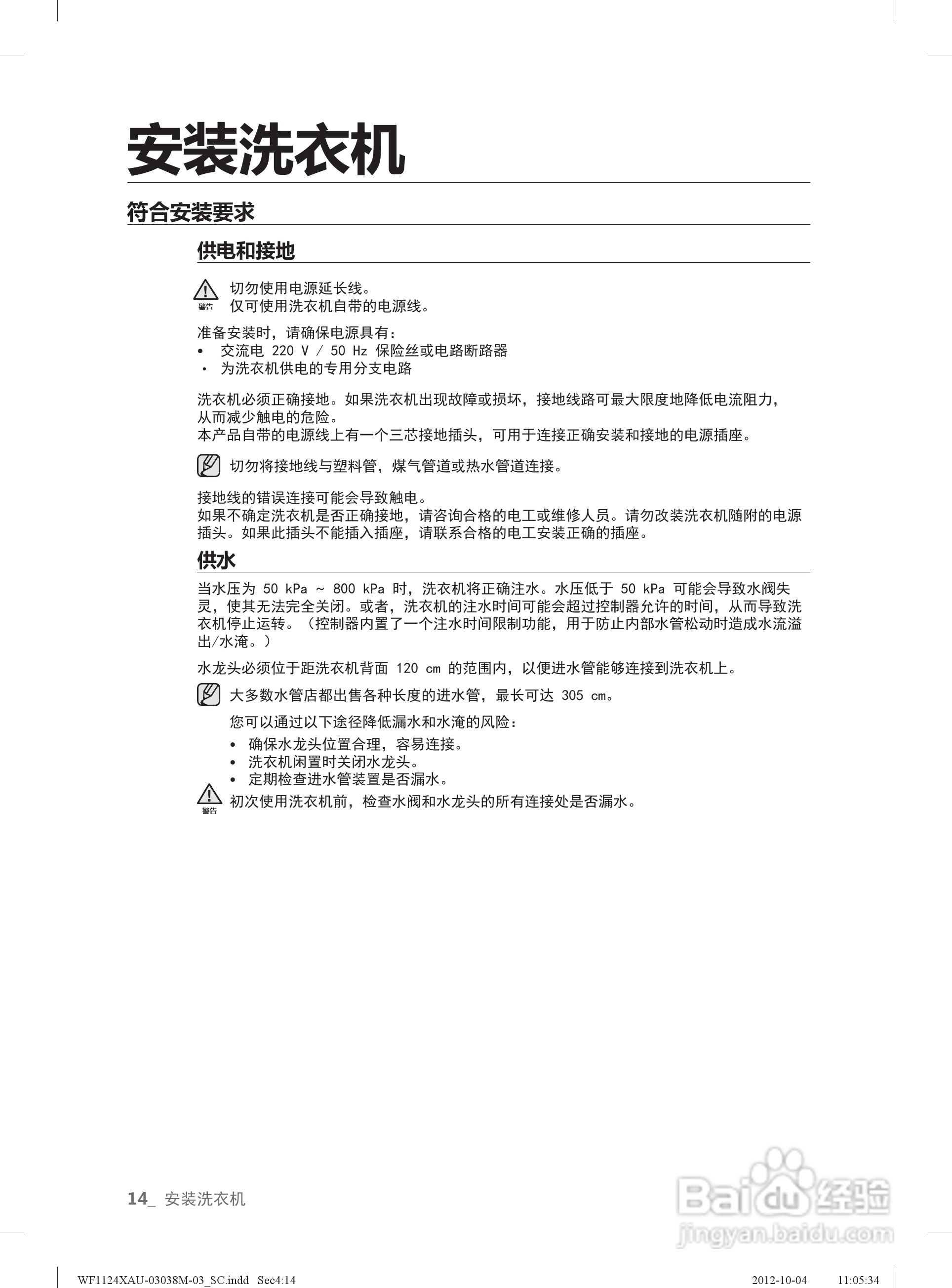 三星WF1124ZBU洗衣机使用说明书:[2]