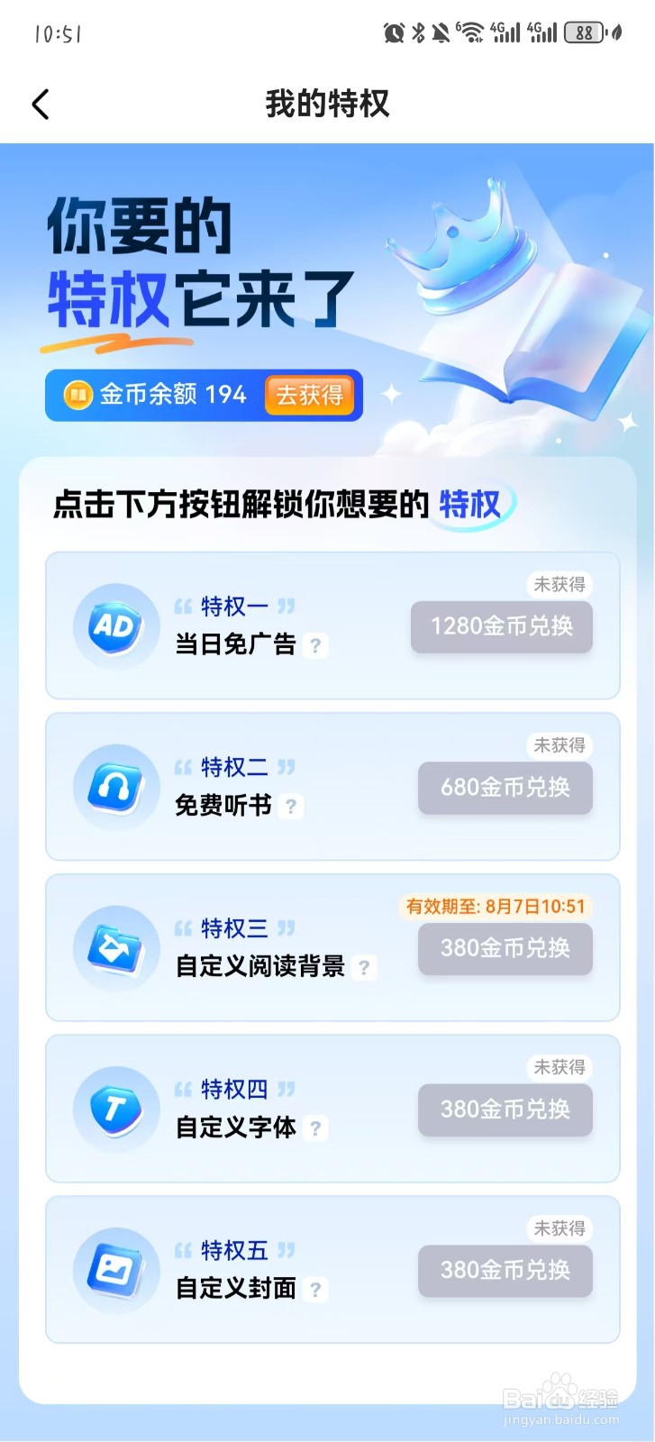 阅坊怎么看特权