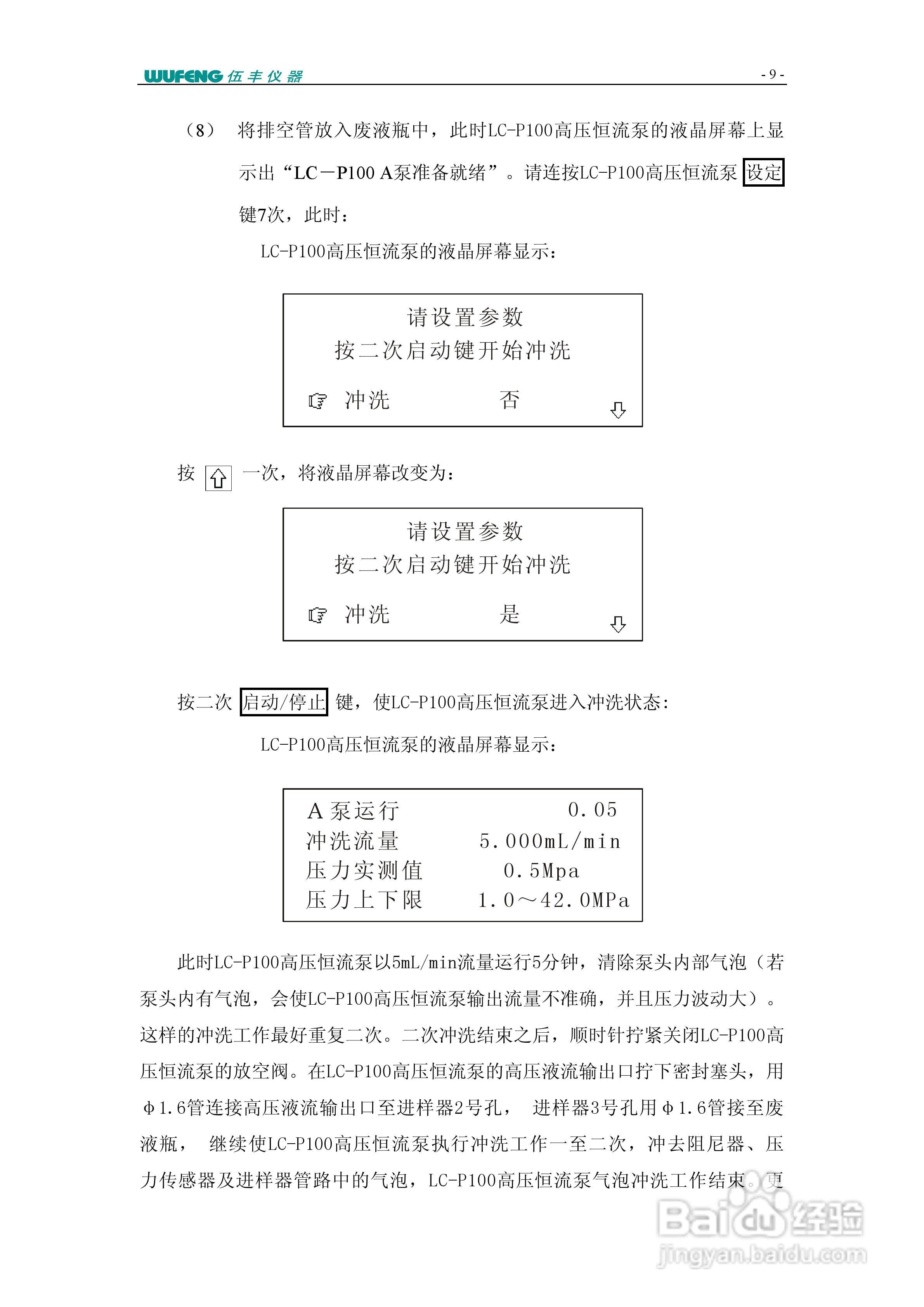 LC-100Plus液相色谱仪使用说明书:[10]