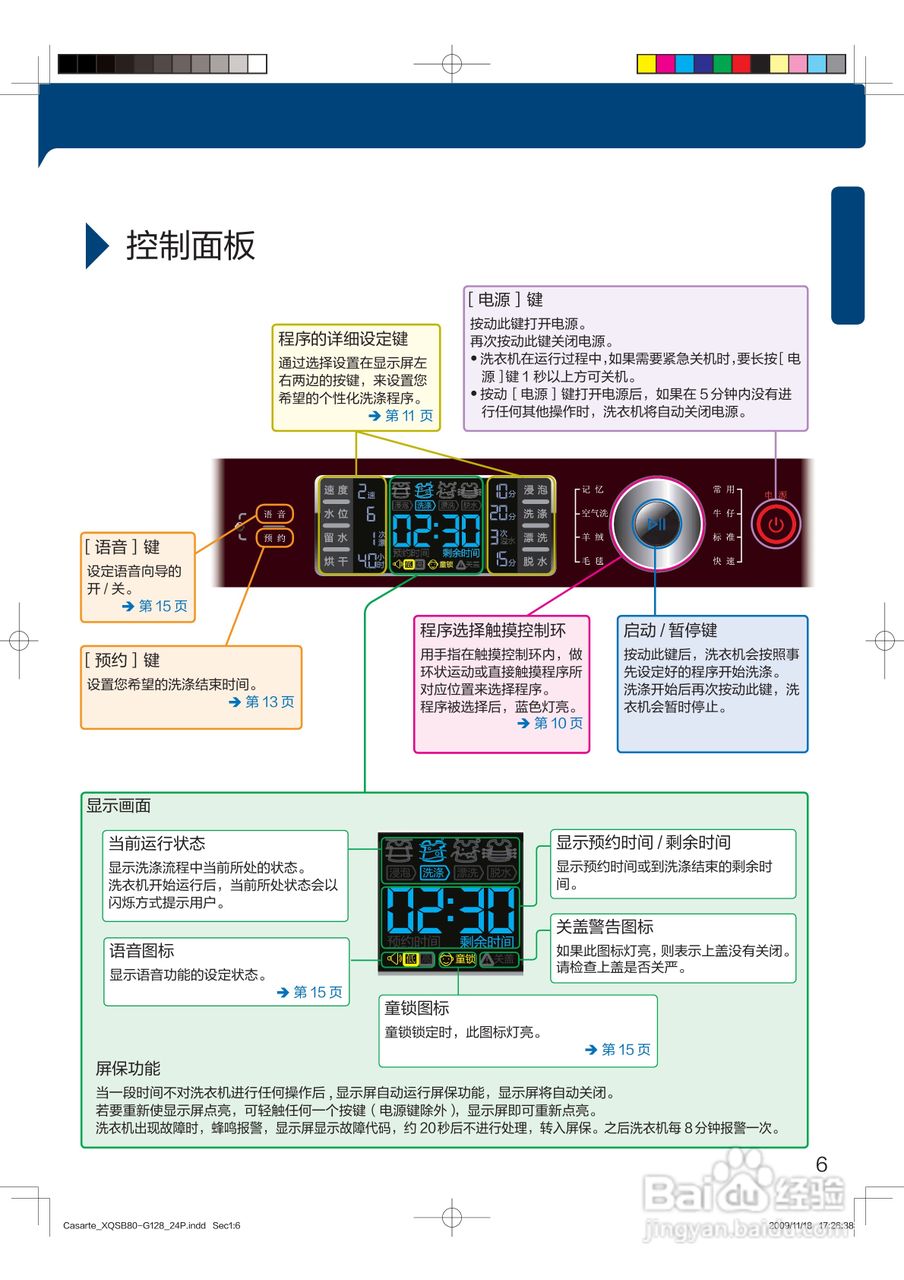 海尔XQS80-G128洗衣机说明书:[1]