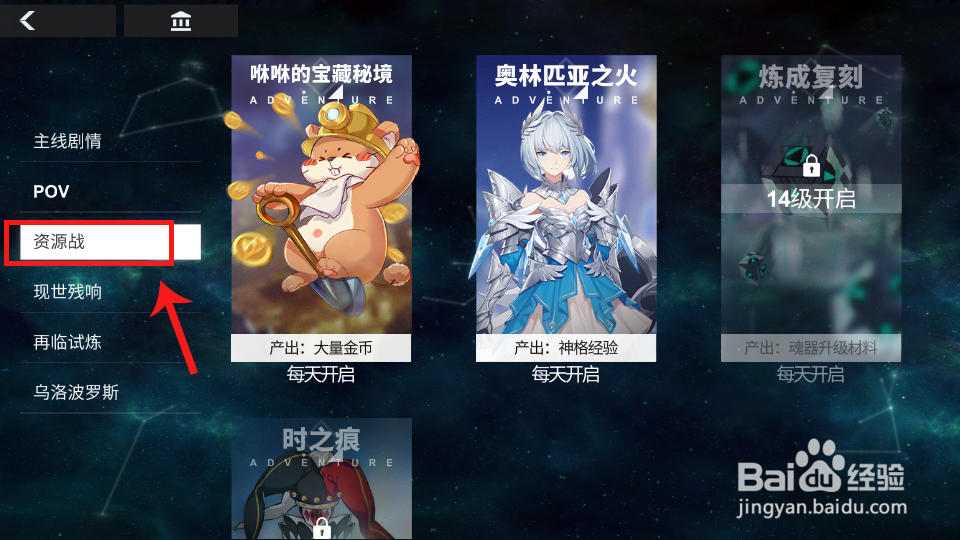 解神者资源战攻略