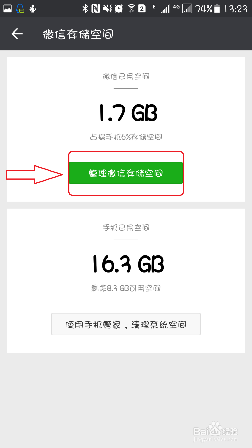 微信怎么样清理存储空间？