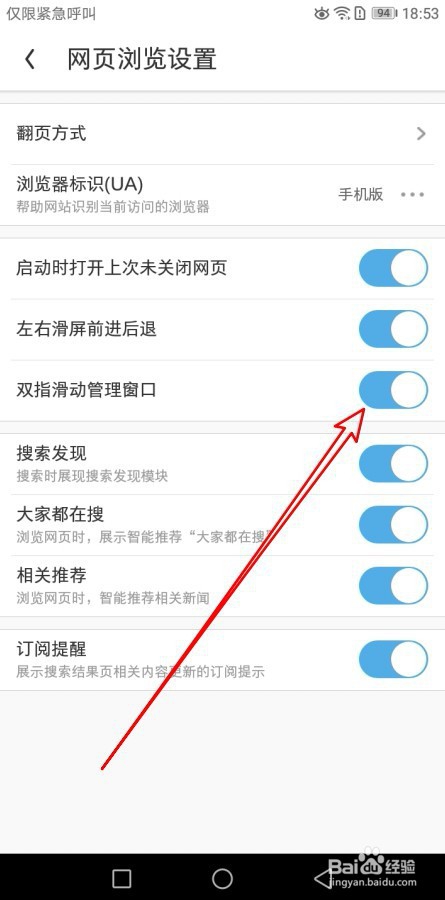 UC浏览器手机版怎么样设置双指滑动管理窗口