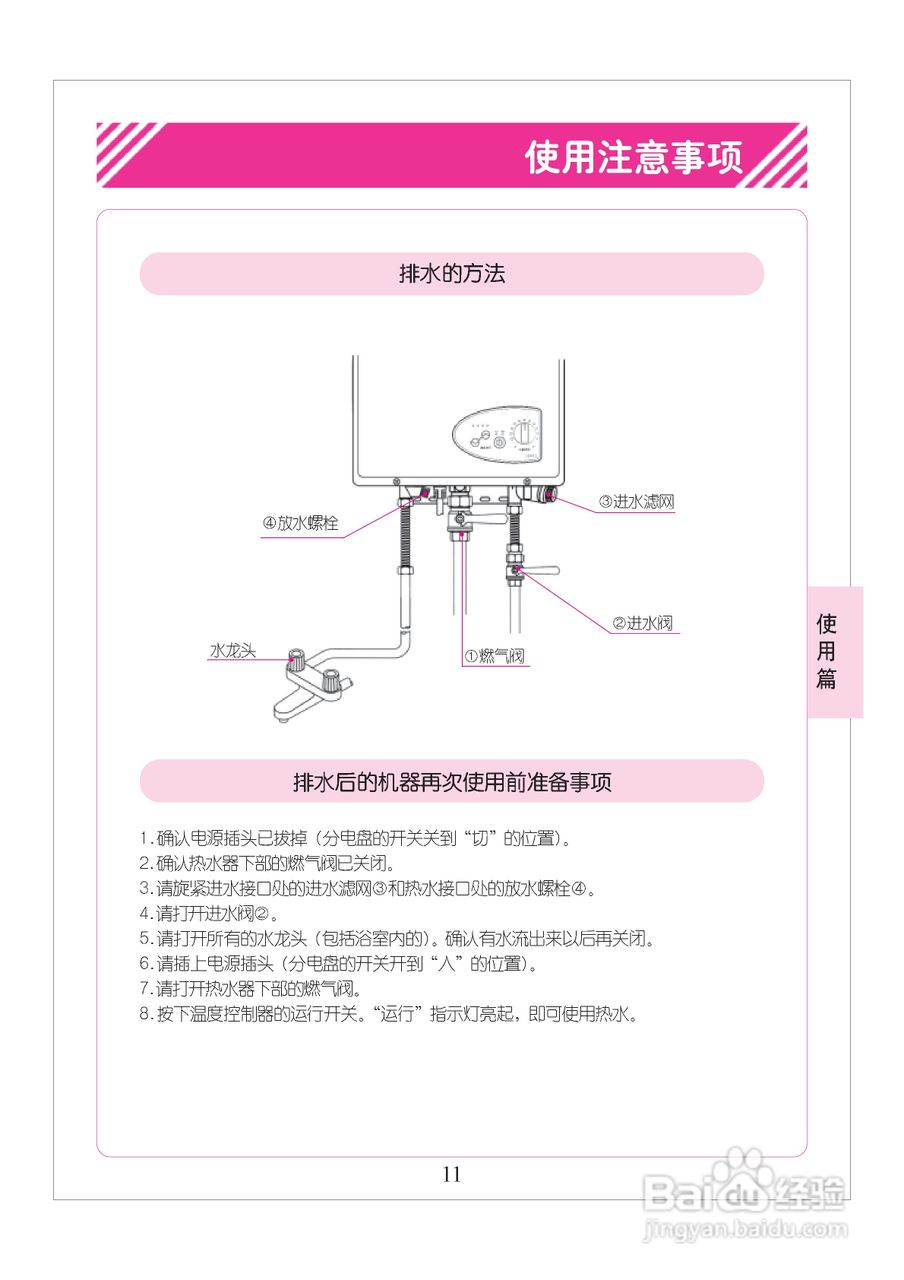 林内热水器JSQ16-C型使用说明:[2]