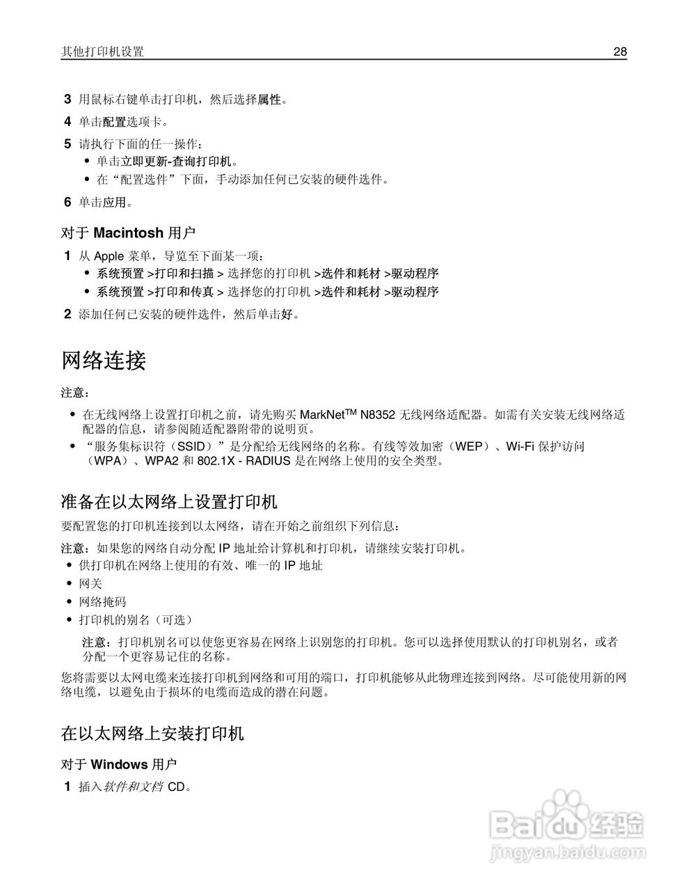 利盟Lexmark MS610de打印机说明书:[3]