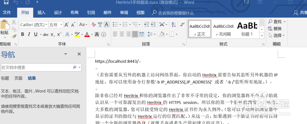 word如何使用查找功能