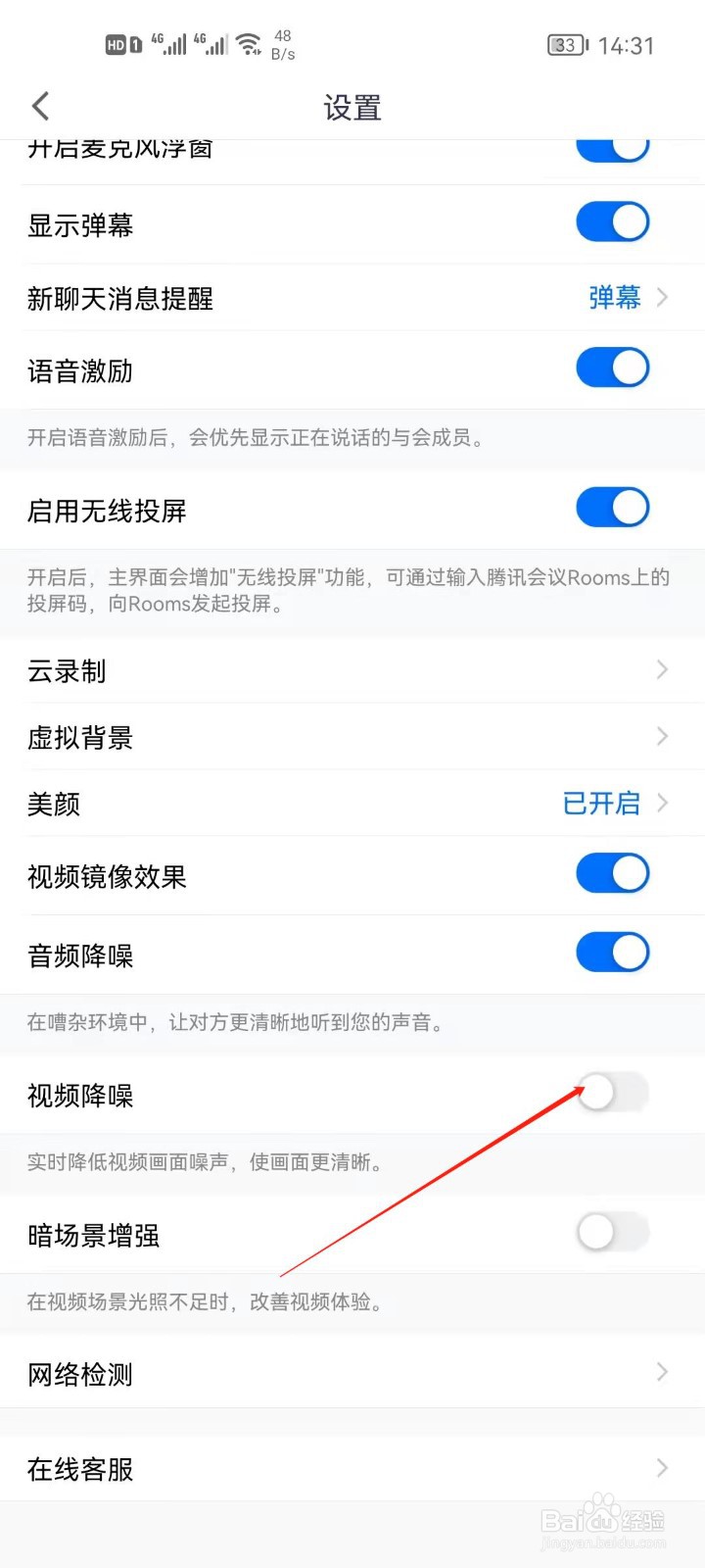 腾讯会议怎么开启视频降噪