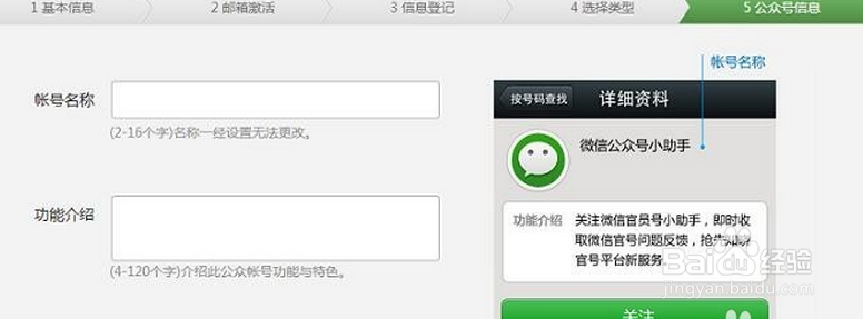 如何申请微信公众账号