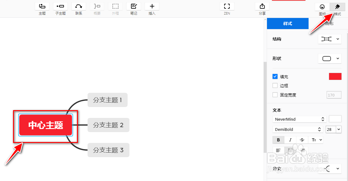 XMind如何更改字体样式