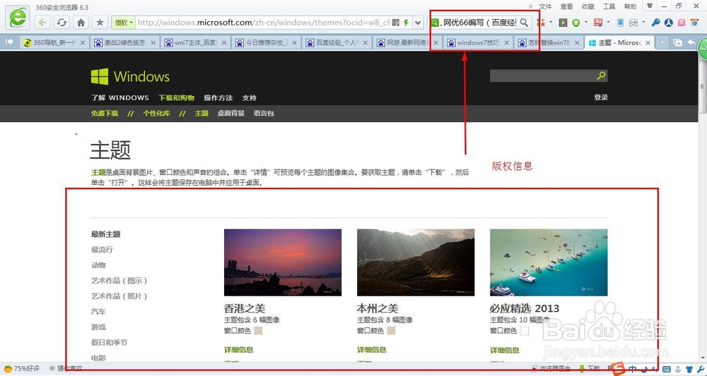 Windows桌面主题（图片）怎么更换