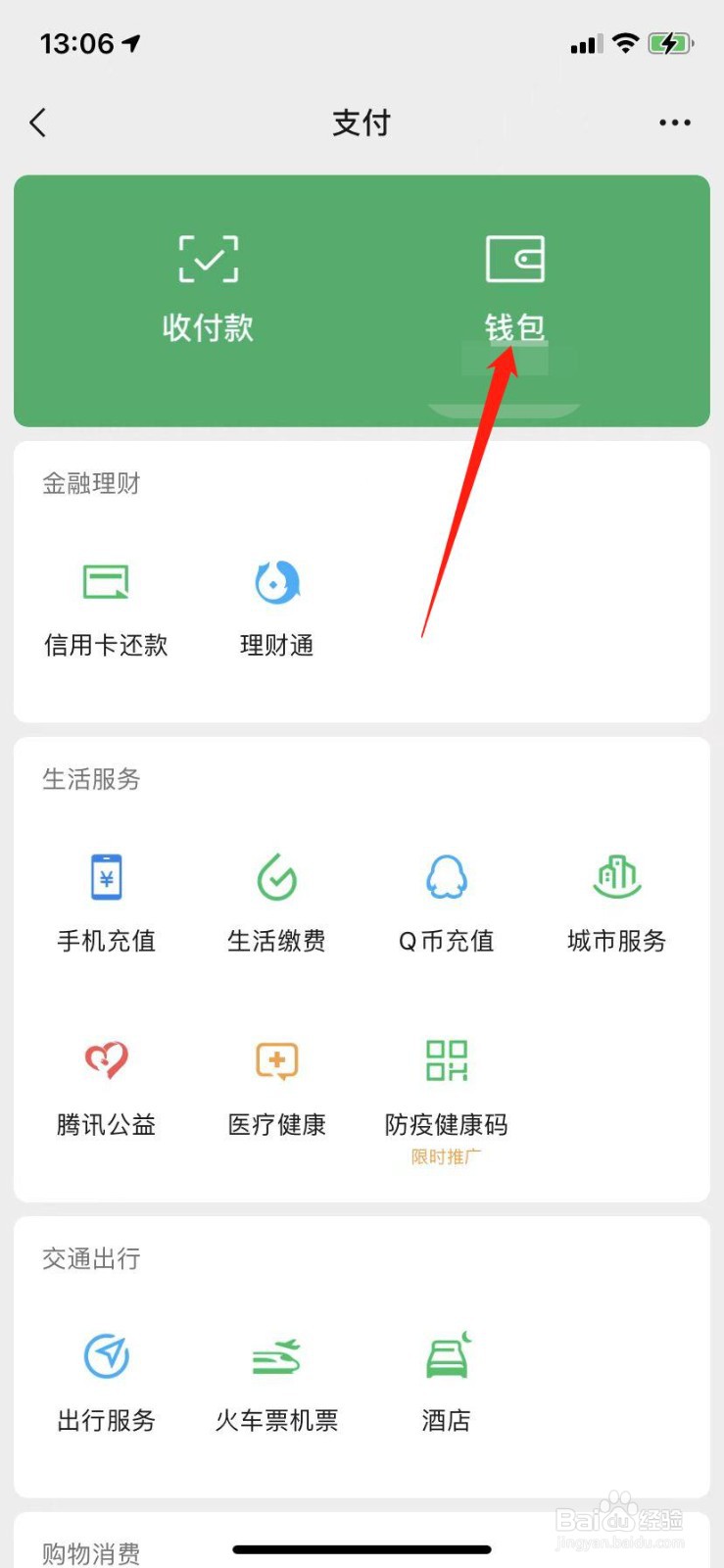 微信怎么解绑银行卡