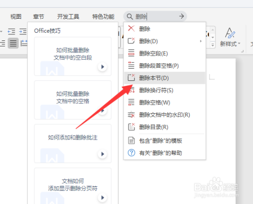 word怎么删除不要的一页?