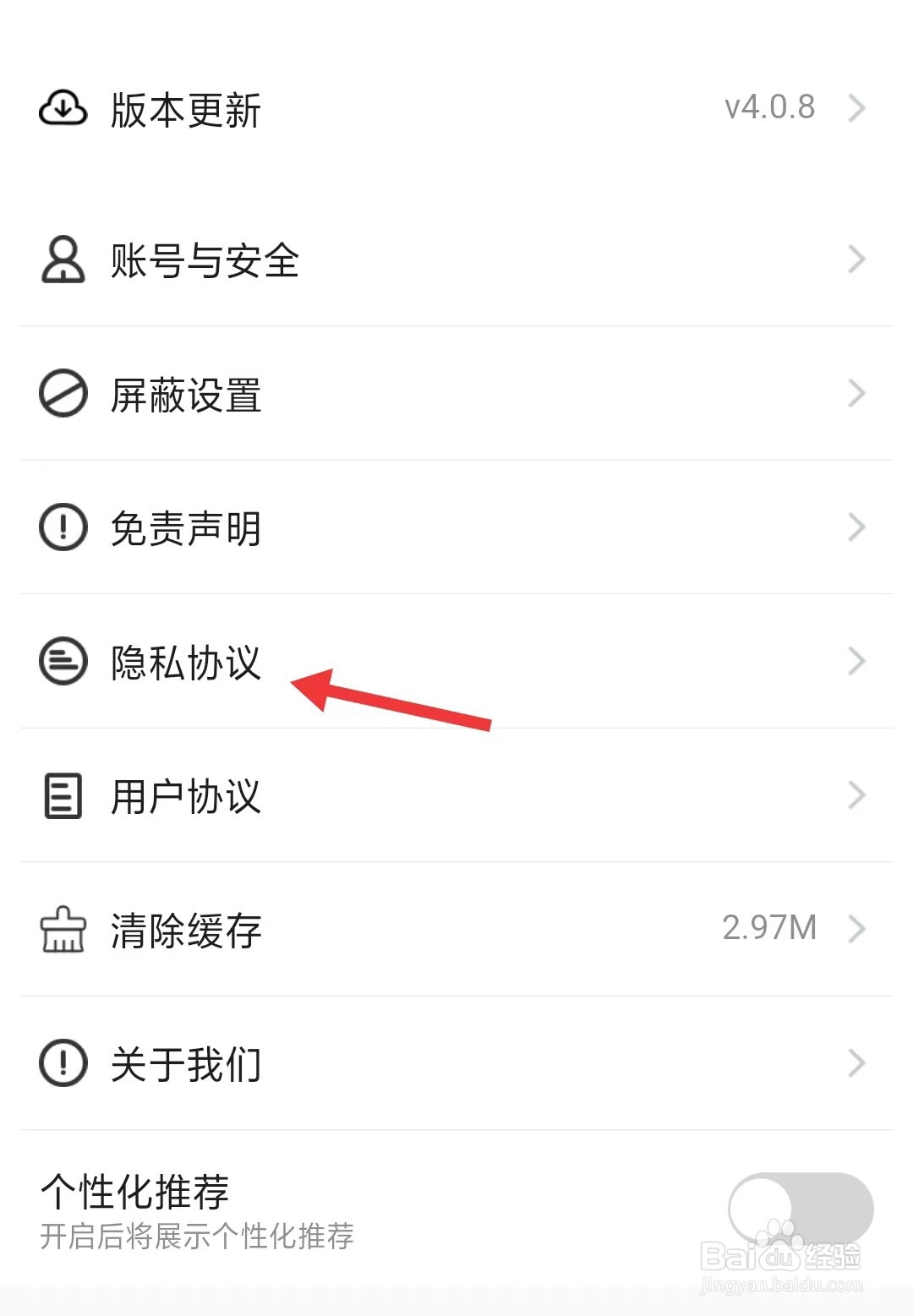亮健康app如何查看隐私协议